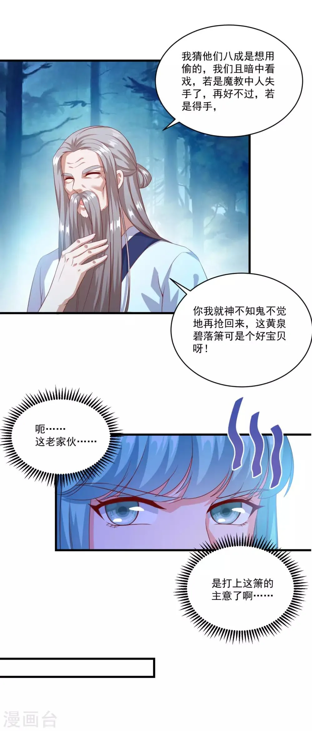 第130话 蠢蠢欲动 第5页