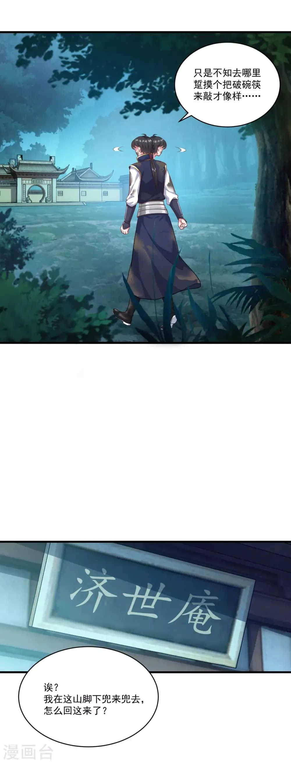 第130话 蠢蠢欲动 第9页