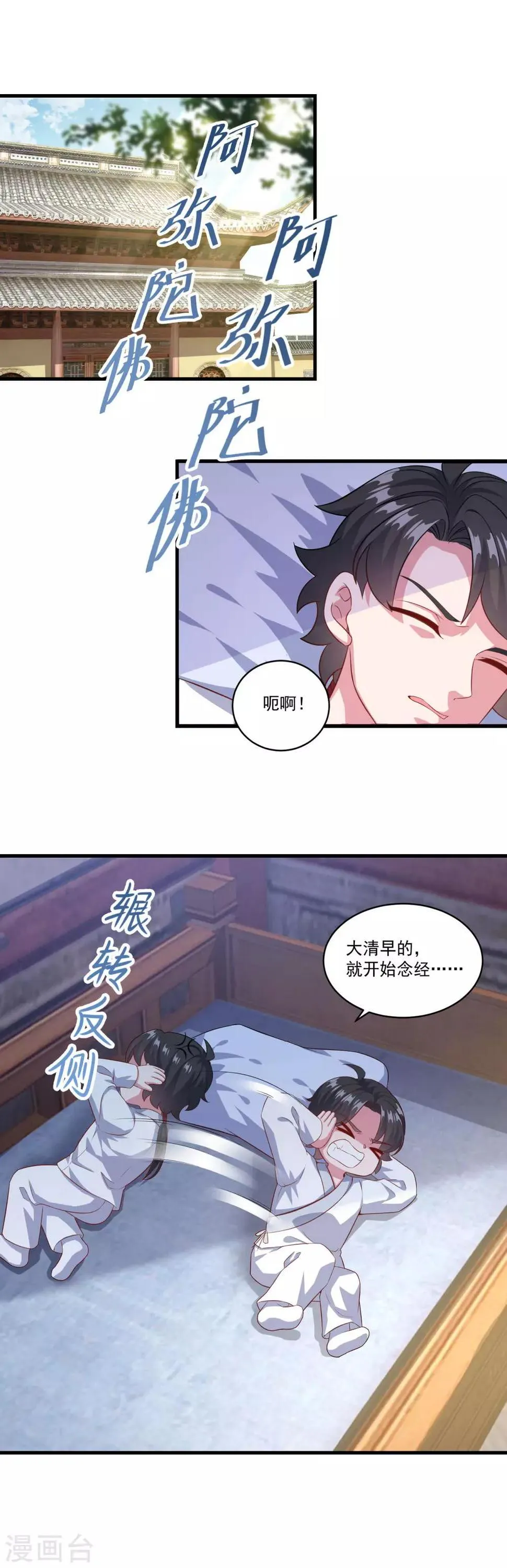 第130话 蠢蠢欲动 第11页