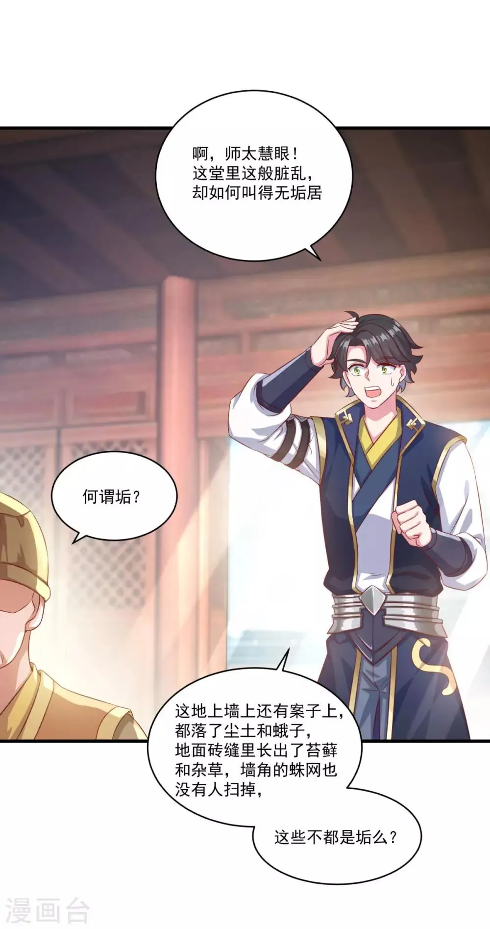 第130话 蠢蠢欲动 第21页