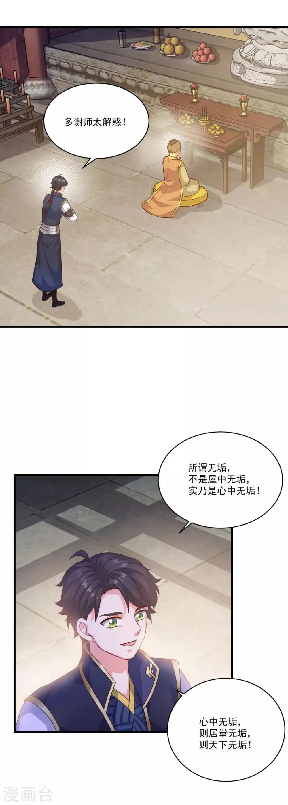 第130话 蠢蠢欲动 第23页