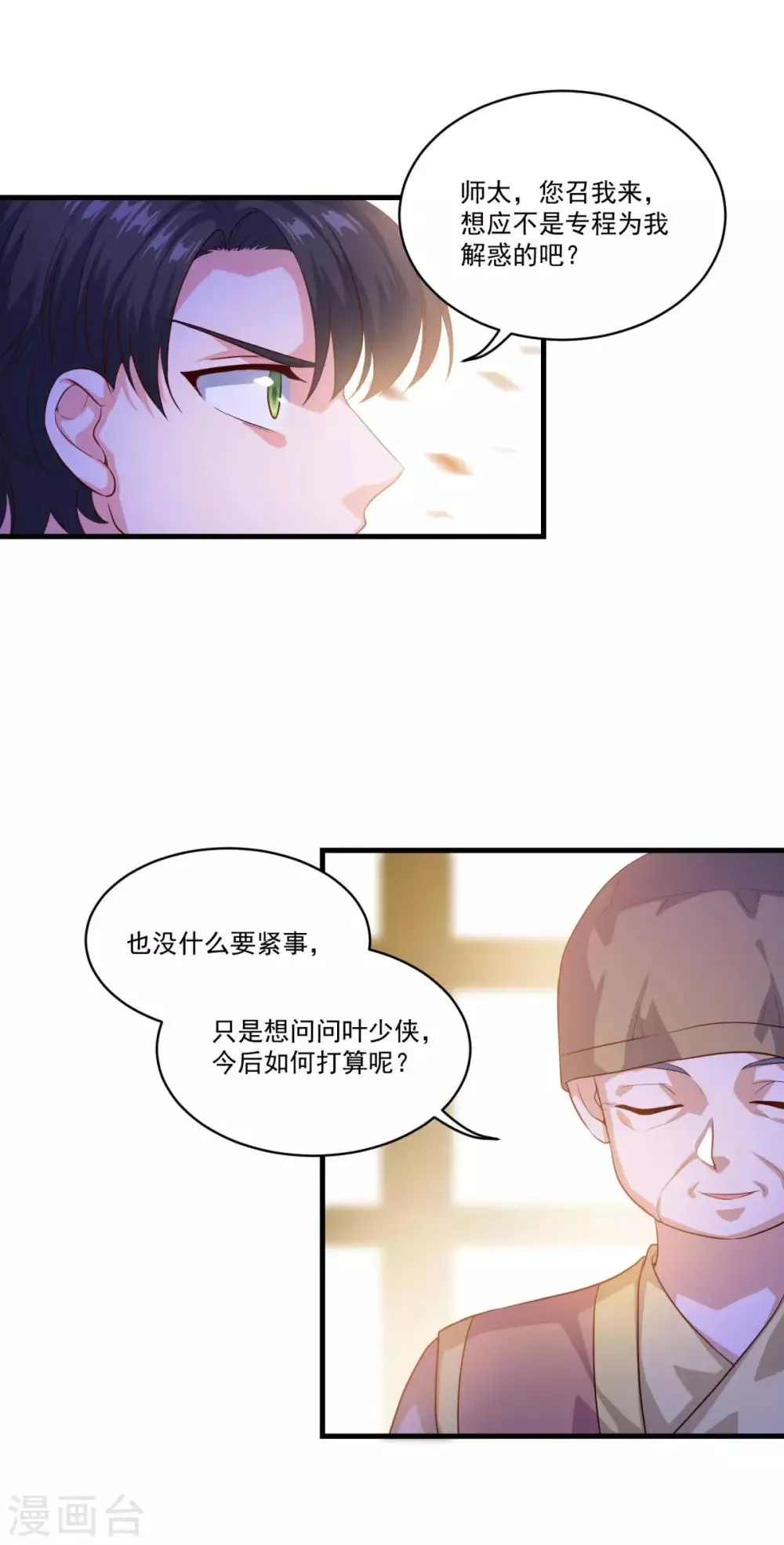 第130话 蠢蠢欲动 第25页
