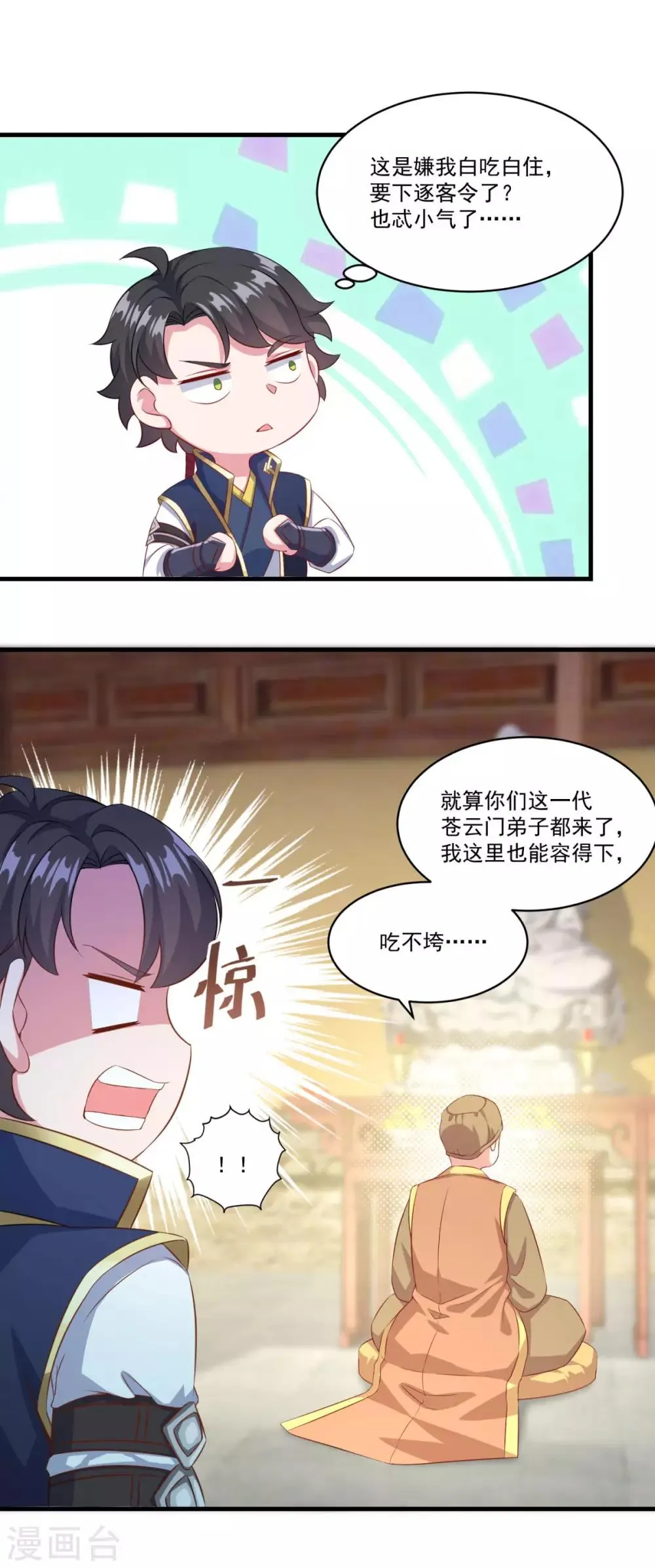 第130话 蠢蠢欲动 第26页
