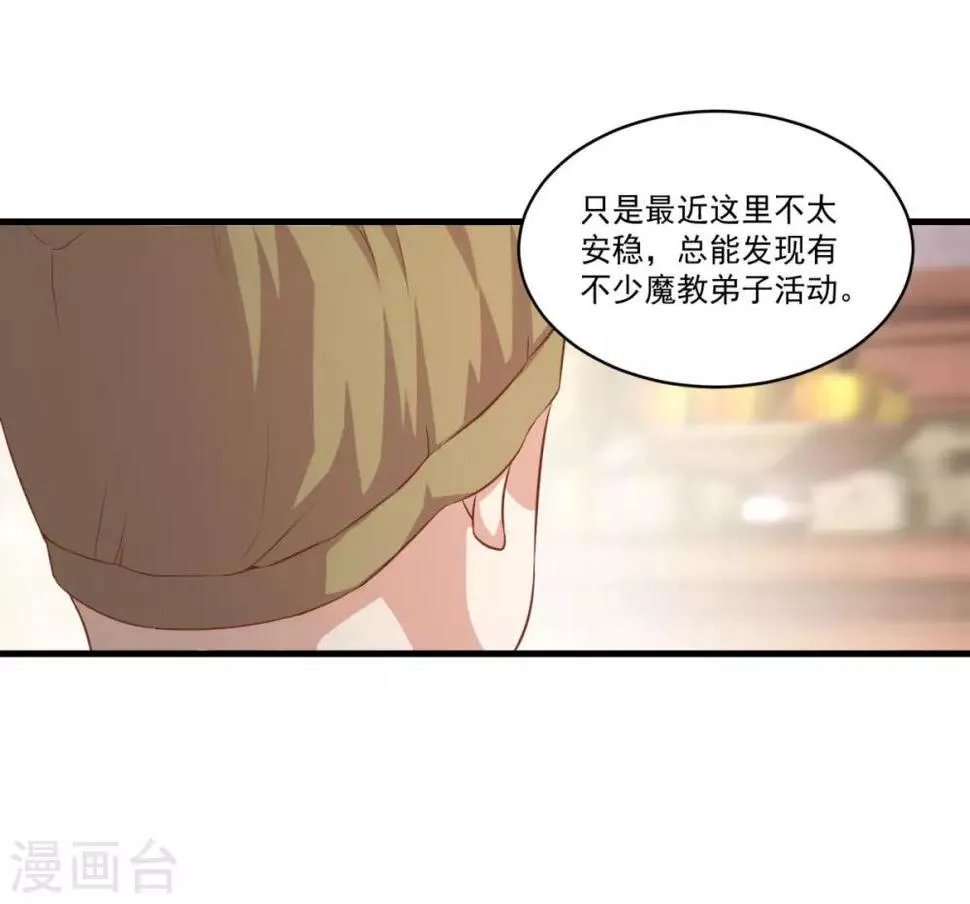 第130话 蠢蠢欲动 第27页