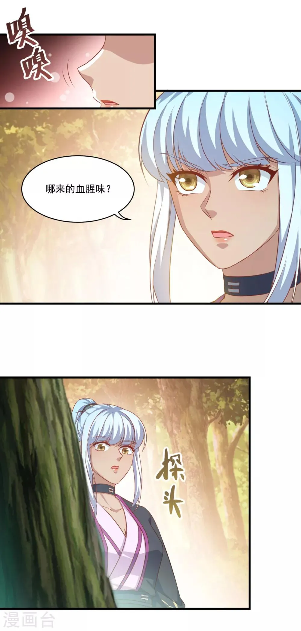 第131话 身陷险境 第4页