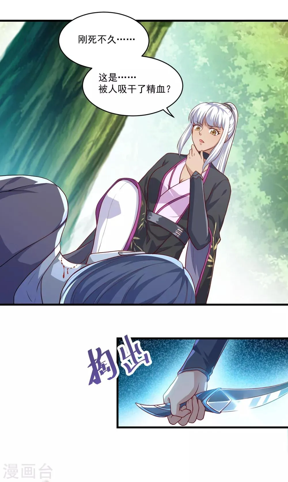 第131话 身陷险境 第6页
