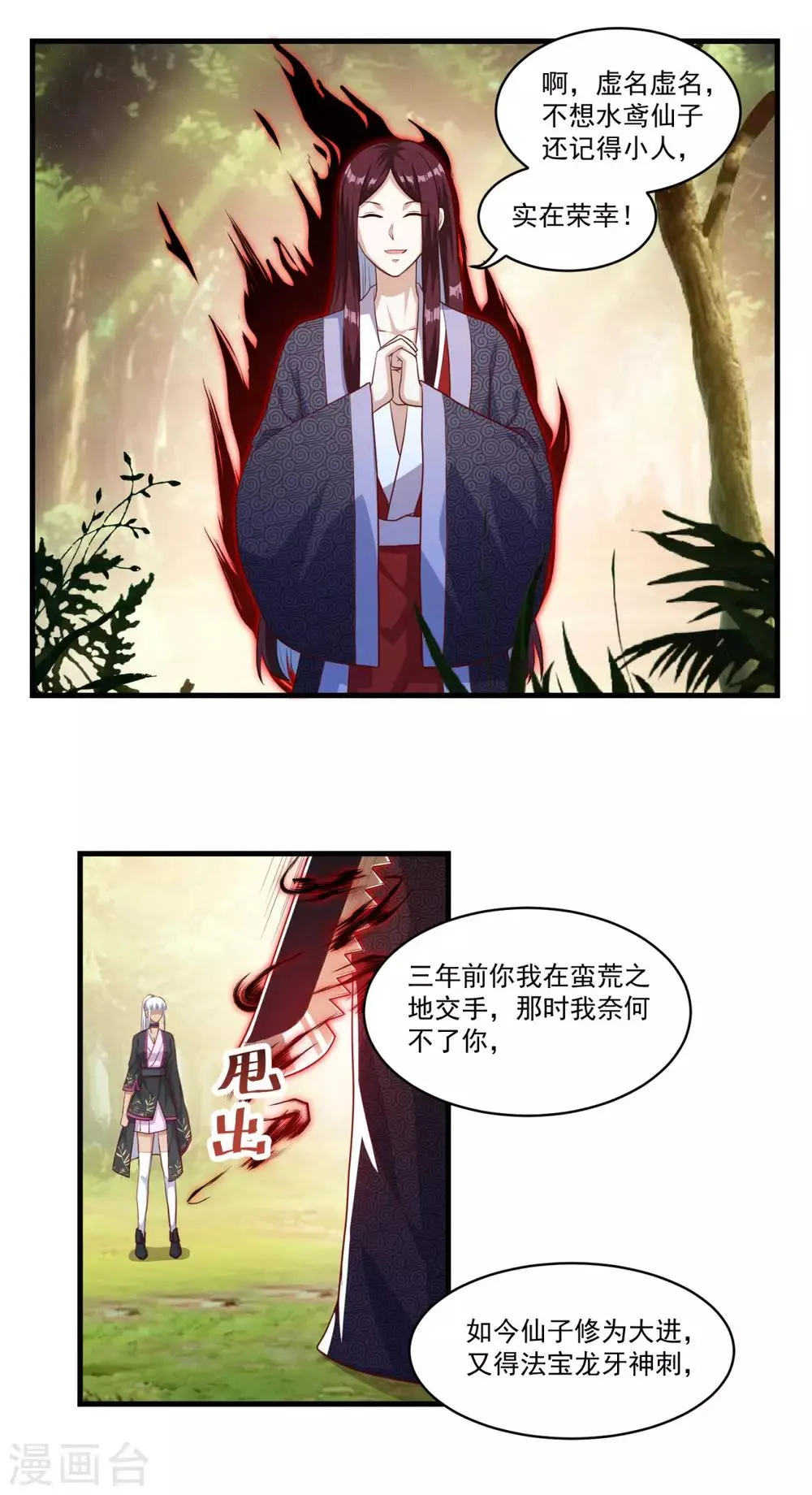 第131话 身陷险境 第12页