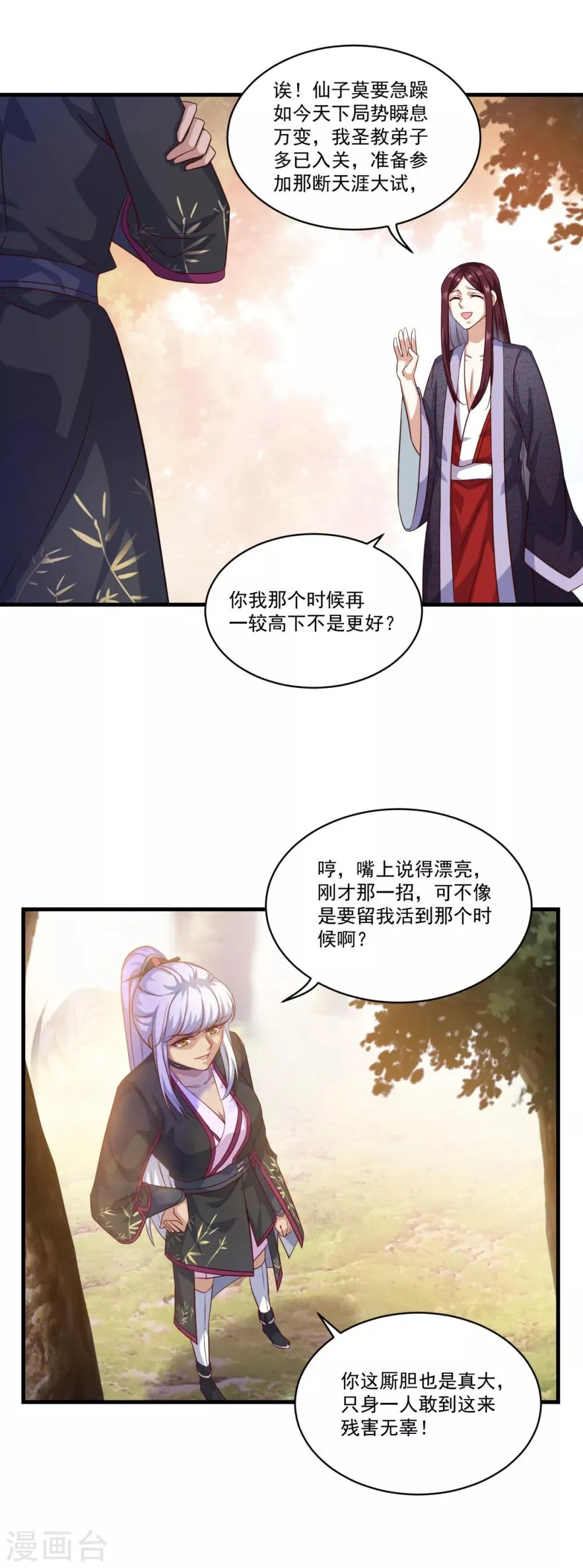 第131话 身陷险境 第14页