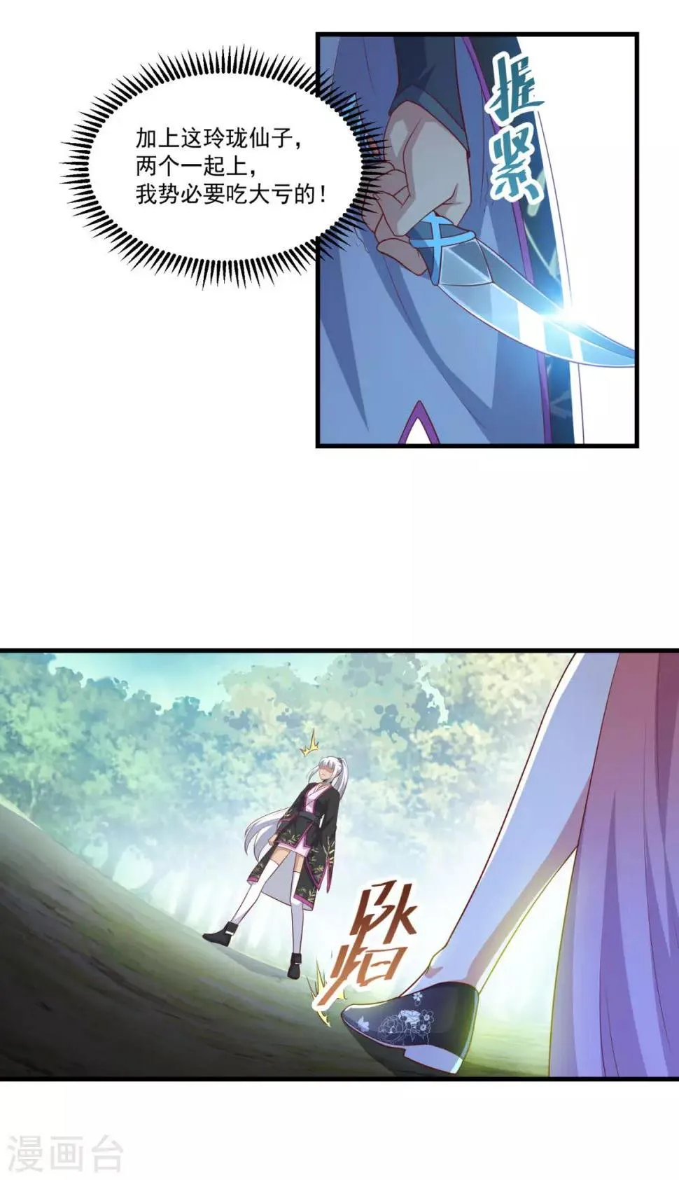 第131话 身陷险境 第19页