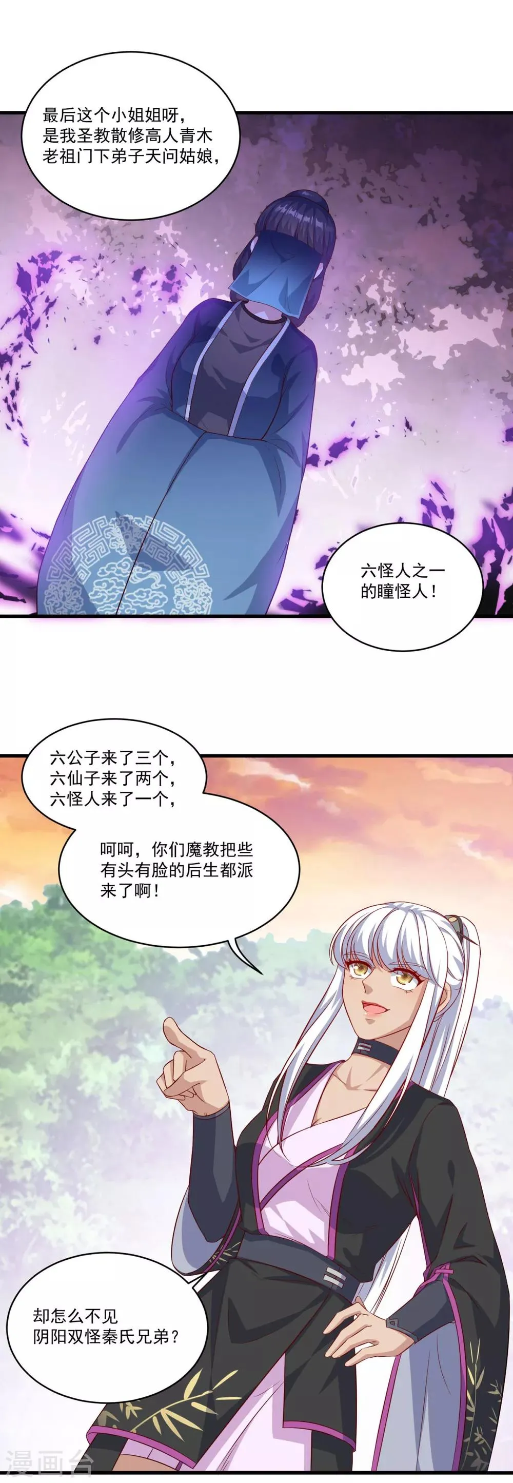 第131话 身陷险境 第23页