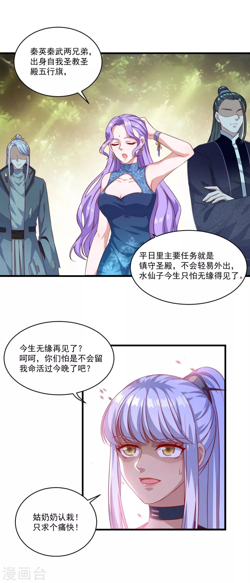 第131话 身陷险境 第24页