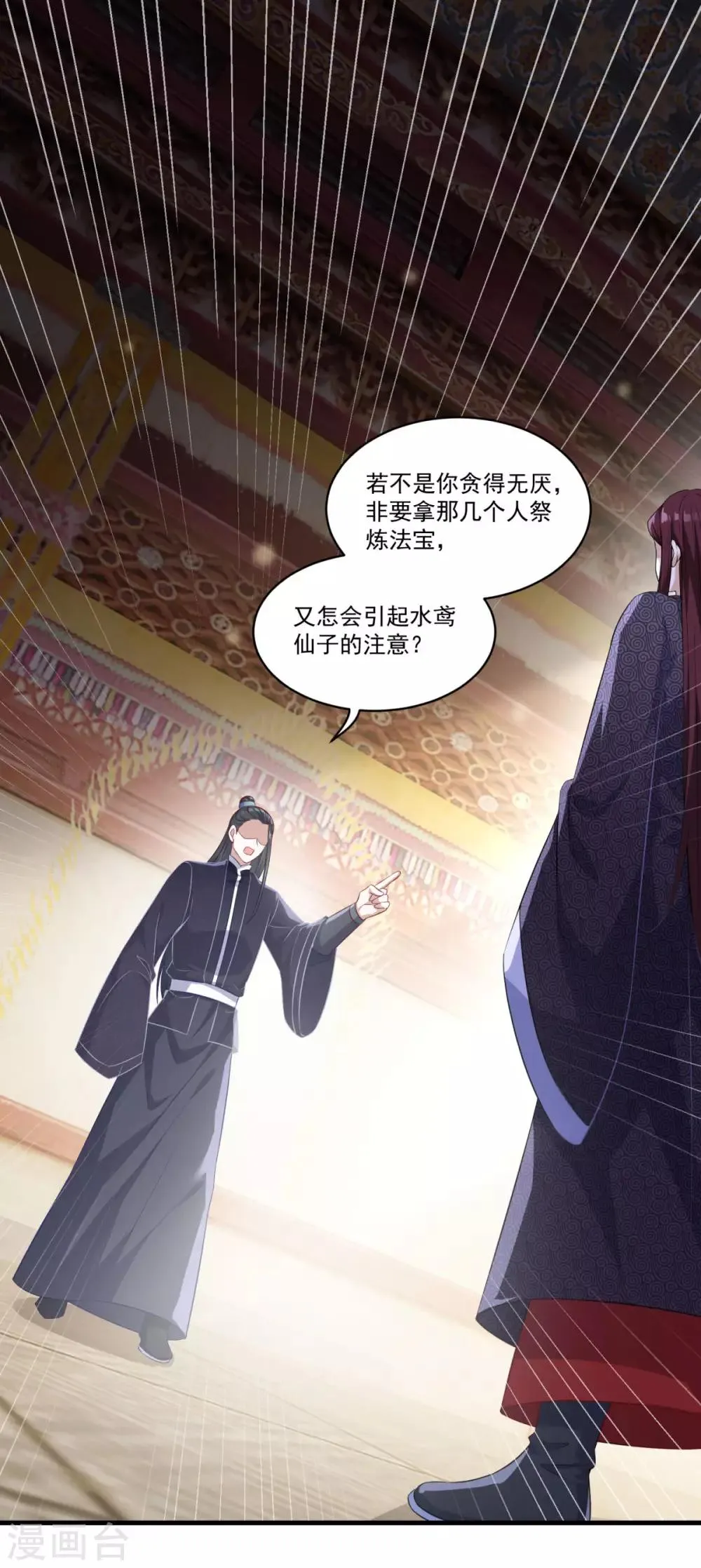 第134话 吹箫公子 第2页