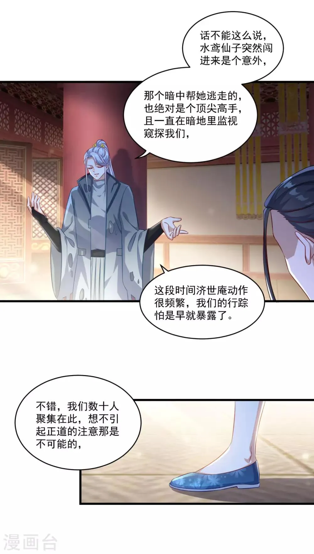 第134话 吹箫公子 第3页