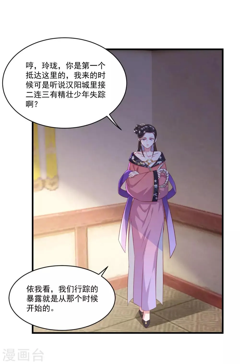 第134话 吹箫公子 第5页