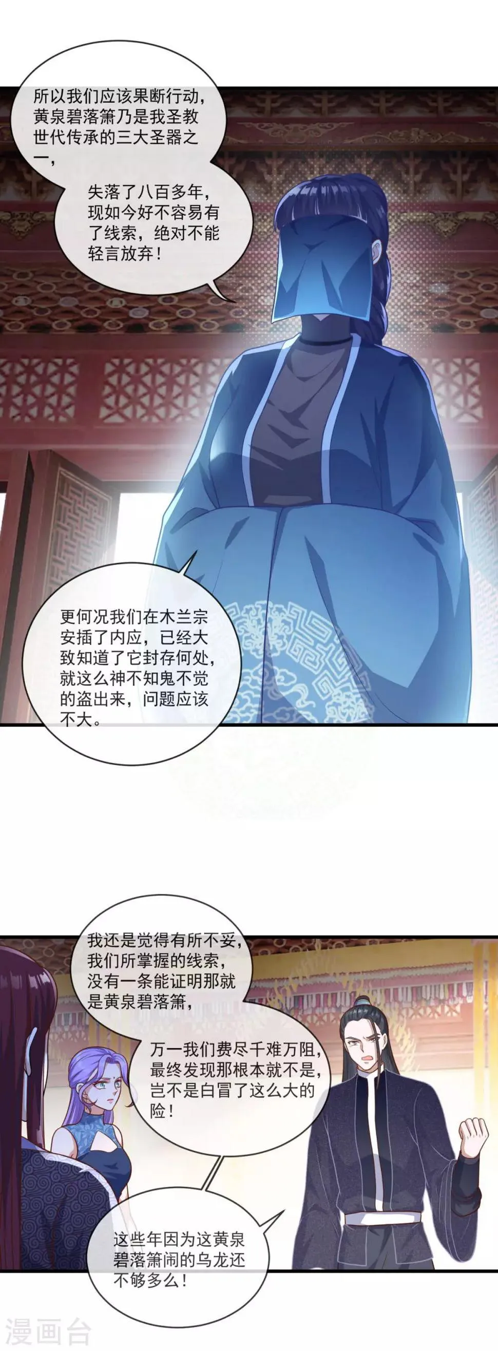 第134话 吹箫公子 第9页