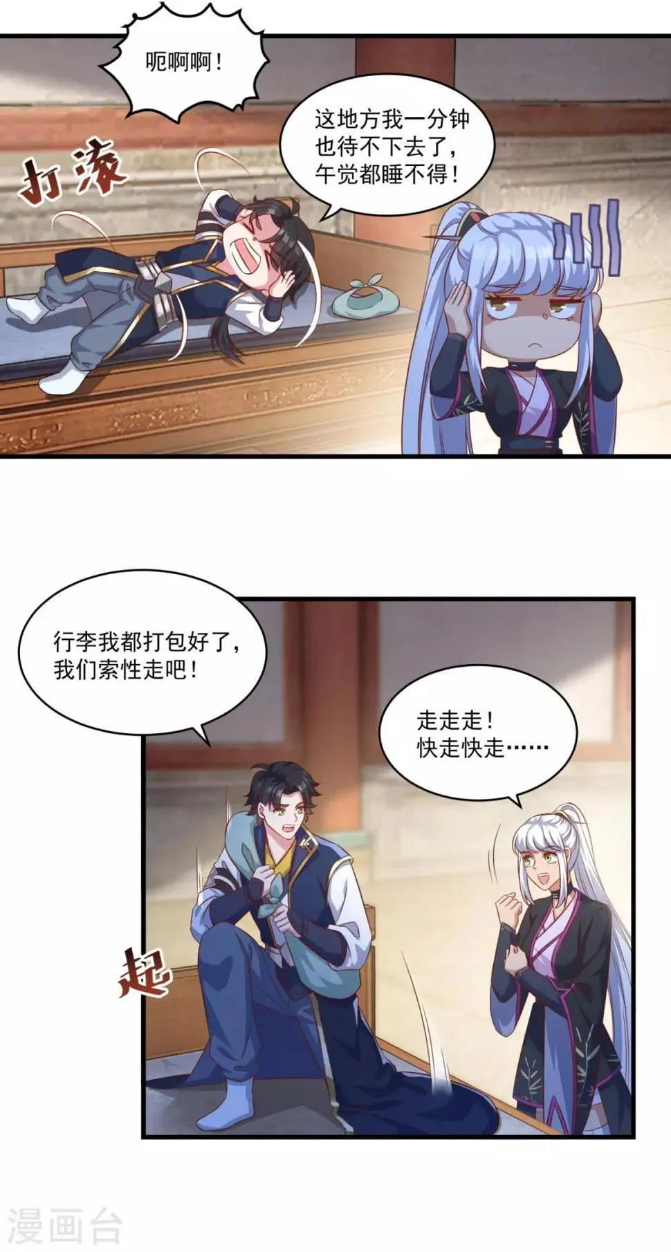 第134话 吹箫公子 第12页