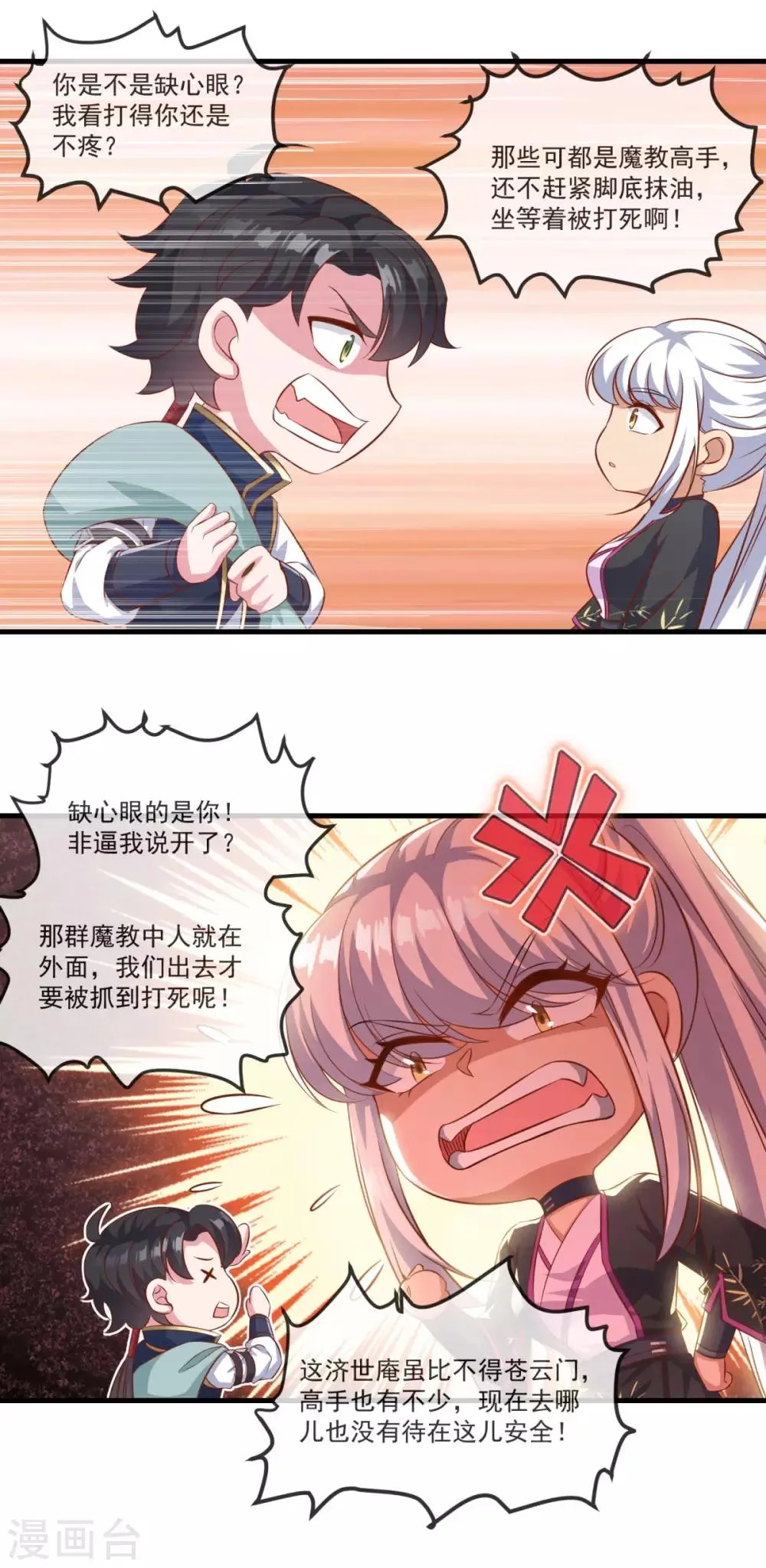 第134话 吹箫公子 第14页