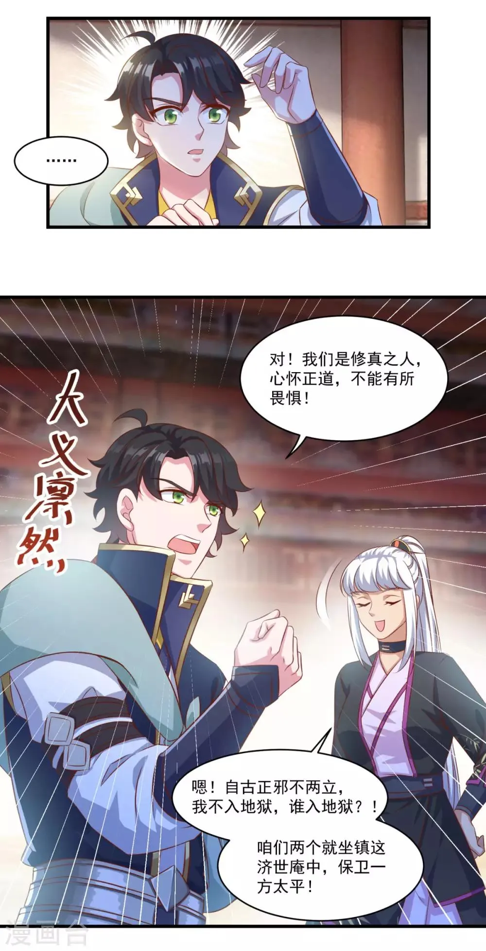 第134话 吹箫公子 第15页