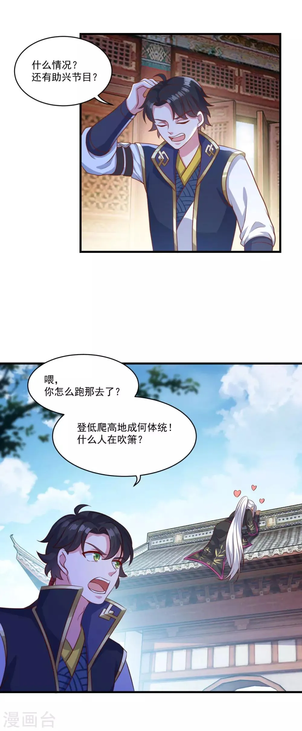 第134话 吹箫公子 第17页