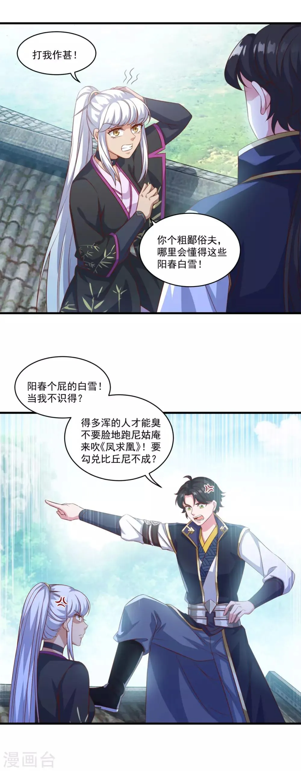 第134话 吹箫公子 第19页