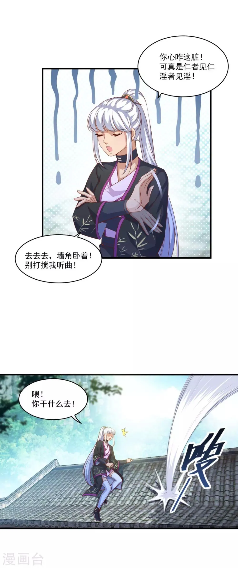 第134话 吹箫公子 第20页