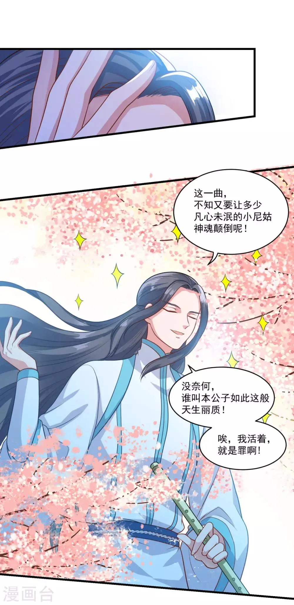 第135话 魔教奸细 第2页