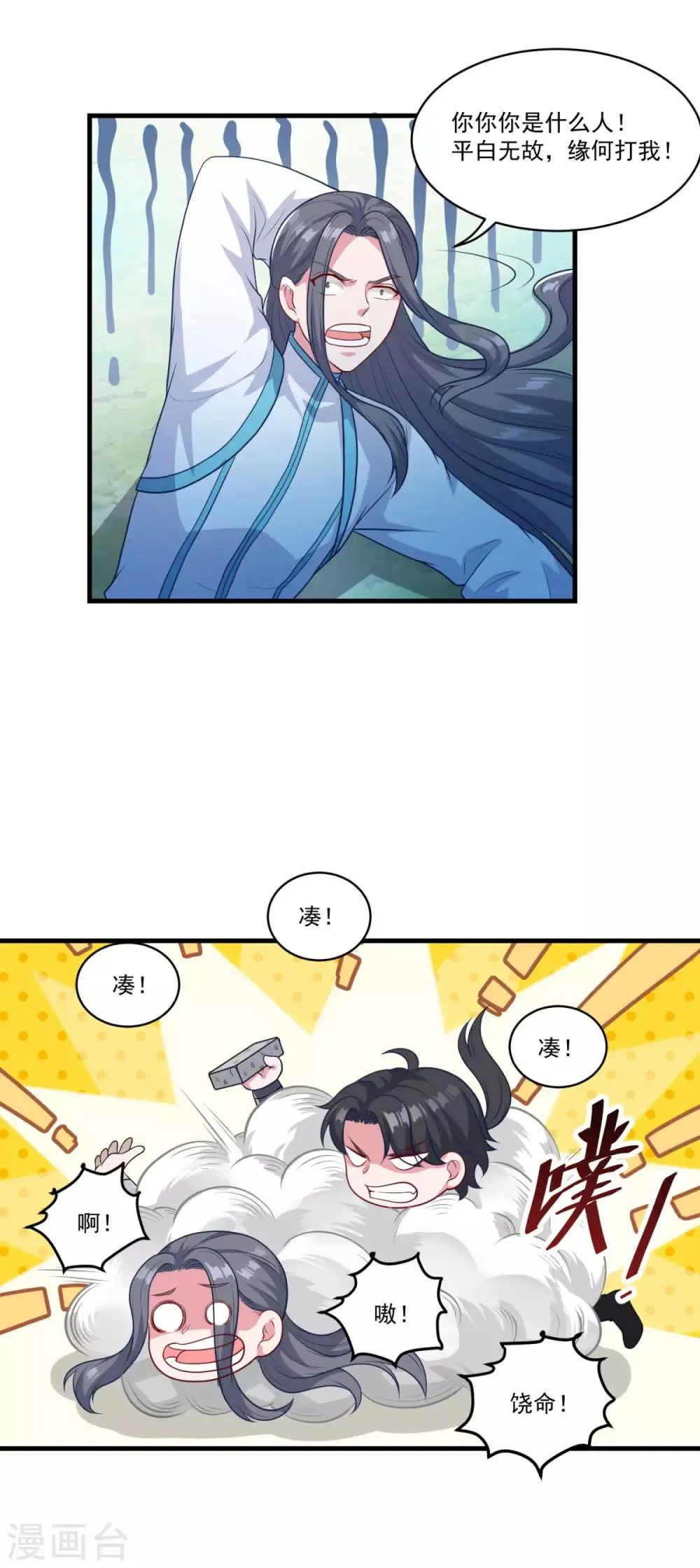 第135话 魔教奸细 第5页