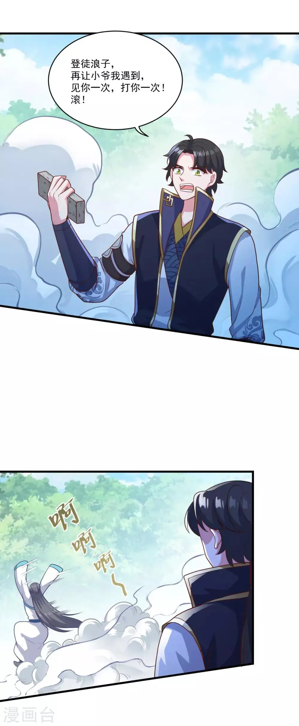 第135话 魔教奸细 第6页