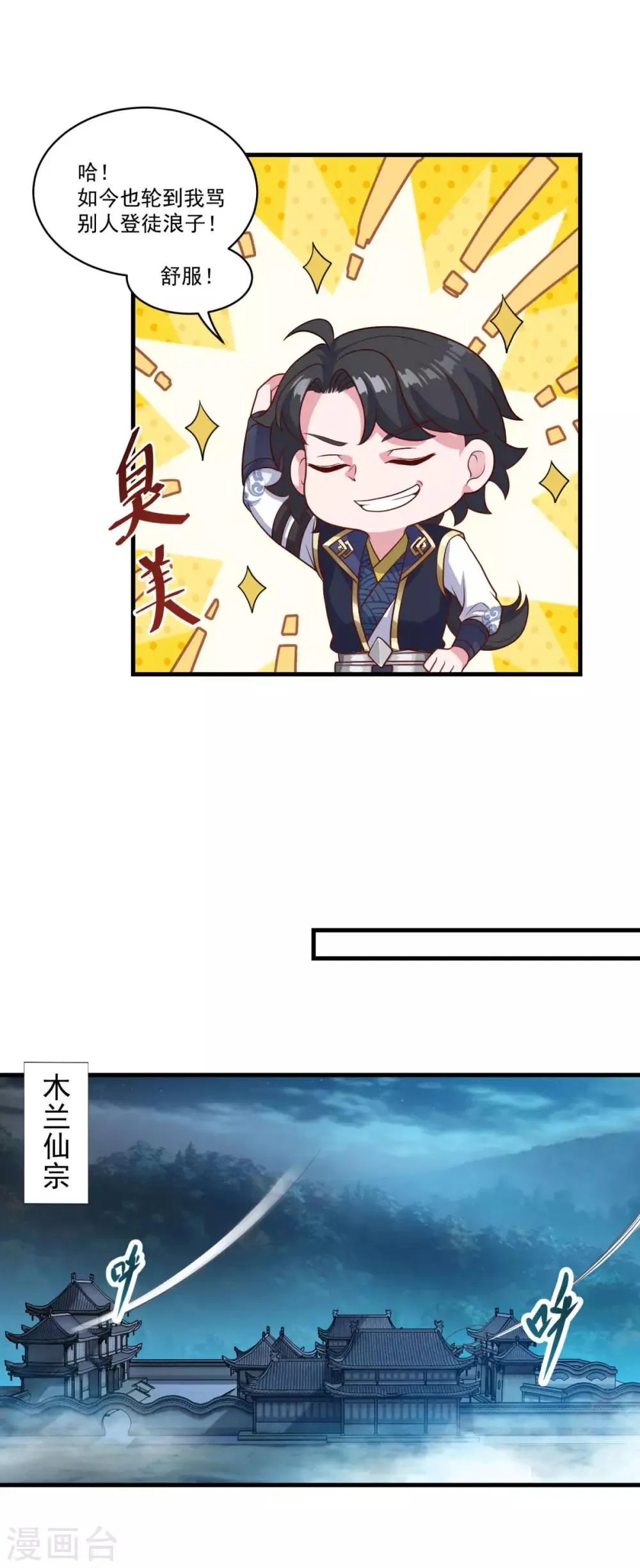 第135话 魔教奸细 第7页