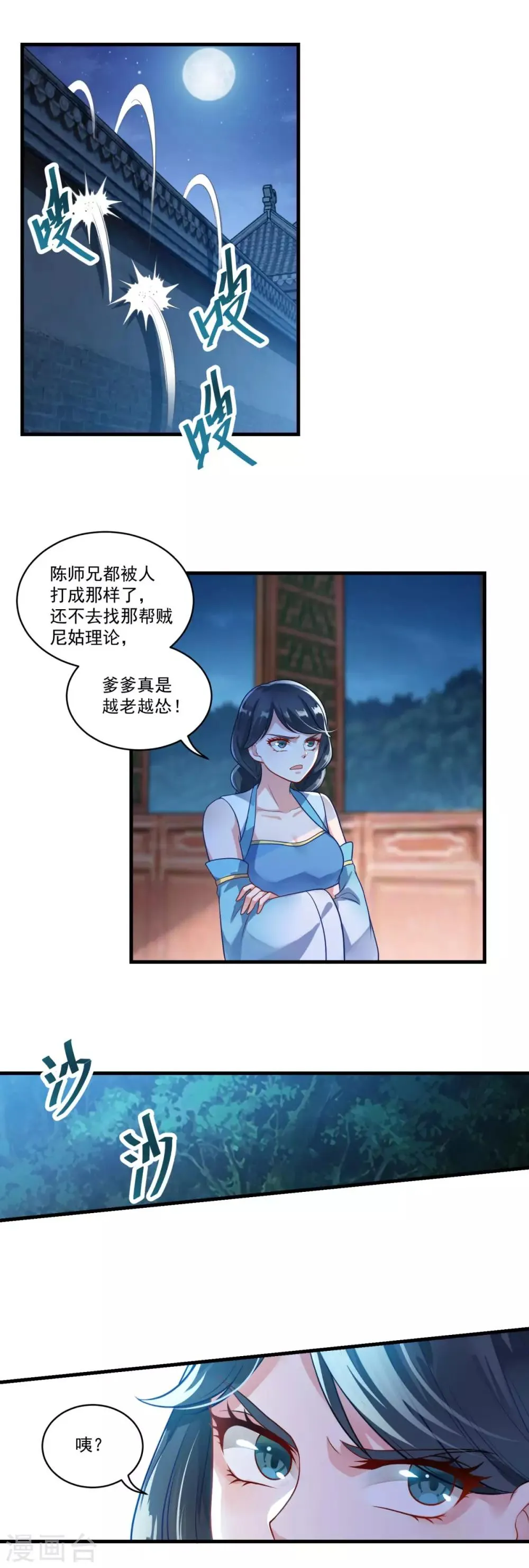 第135话 魔教奸细 第8页