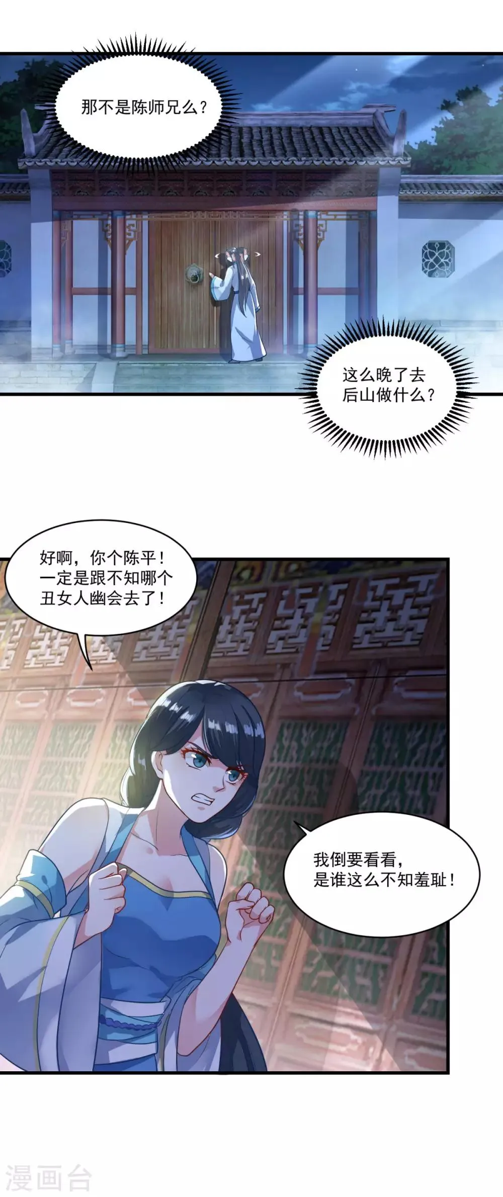 第135话 魔教奸细 第9页
