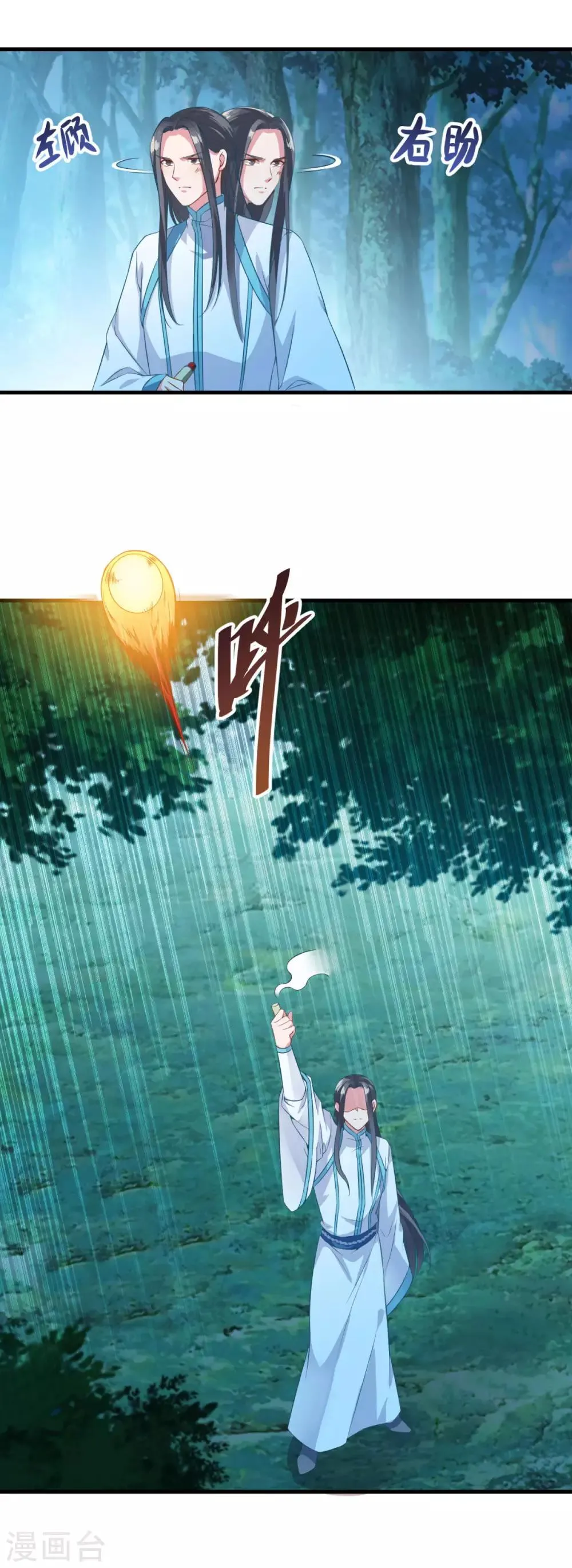 第135话 魔教奸细 第11页