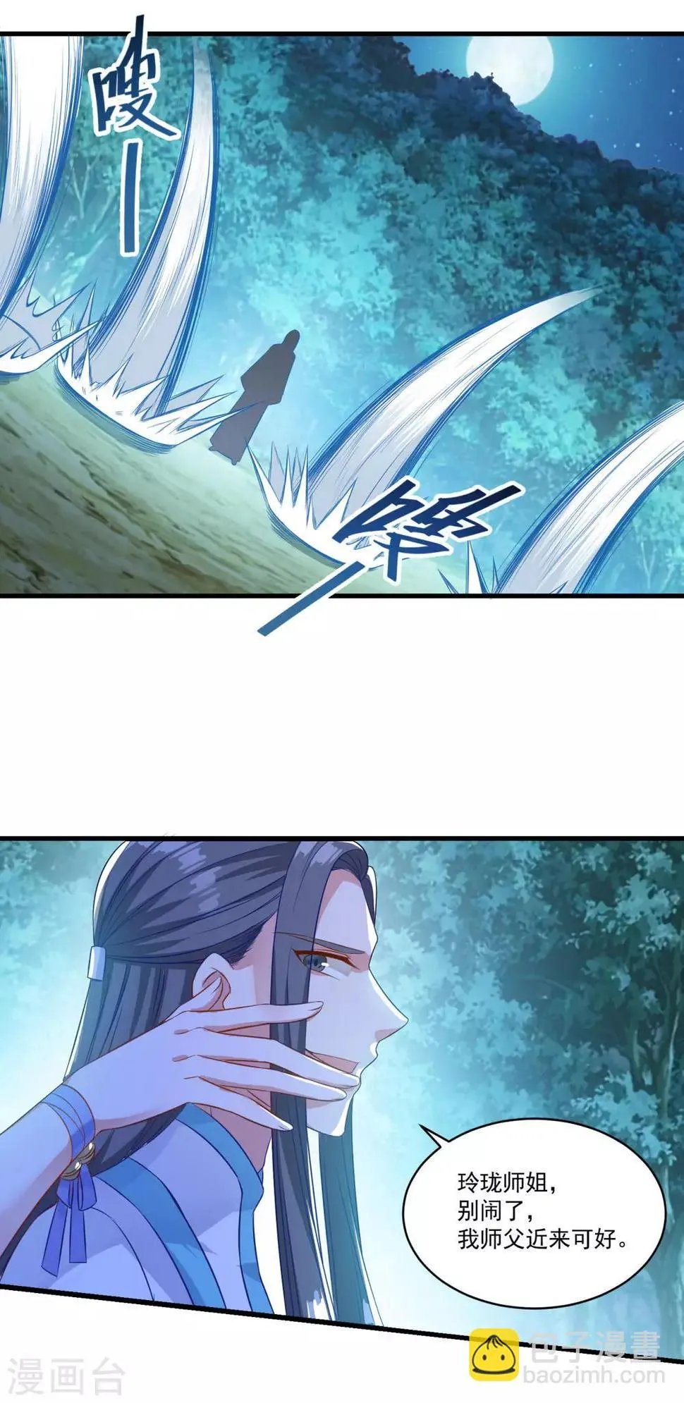 第135话 魔教奸细 第12页