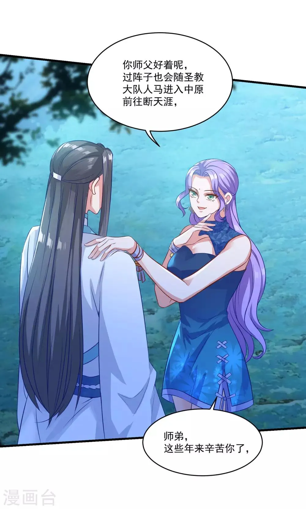 第135话 魔教奸细 第13页