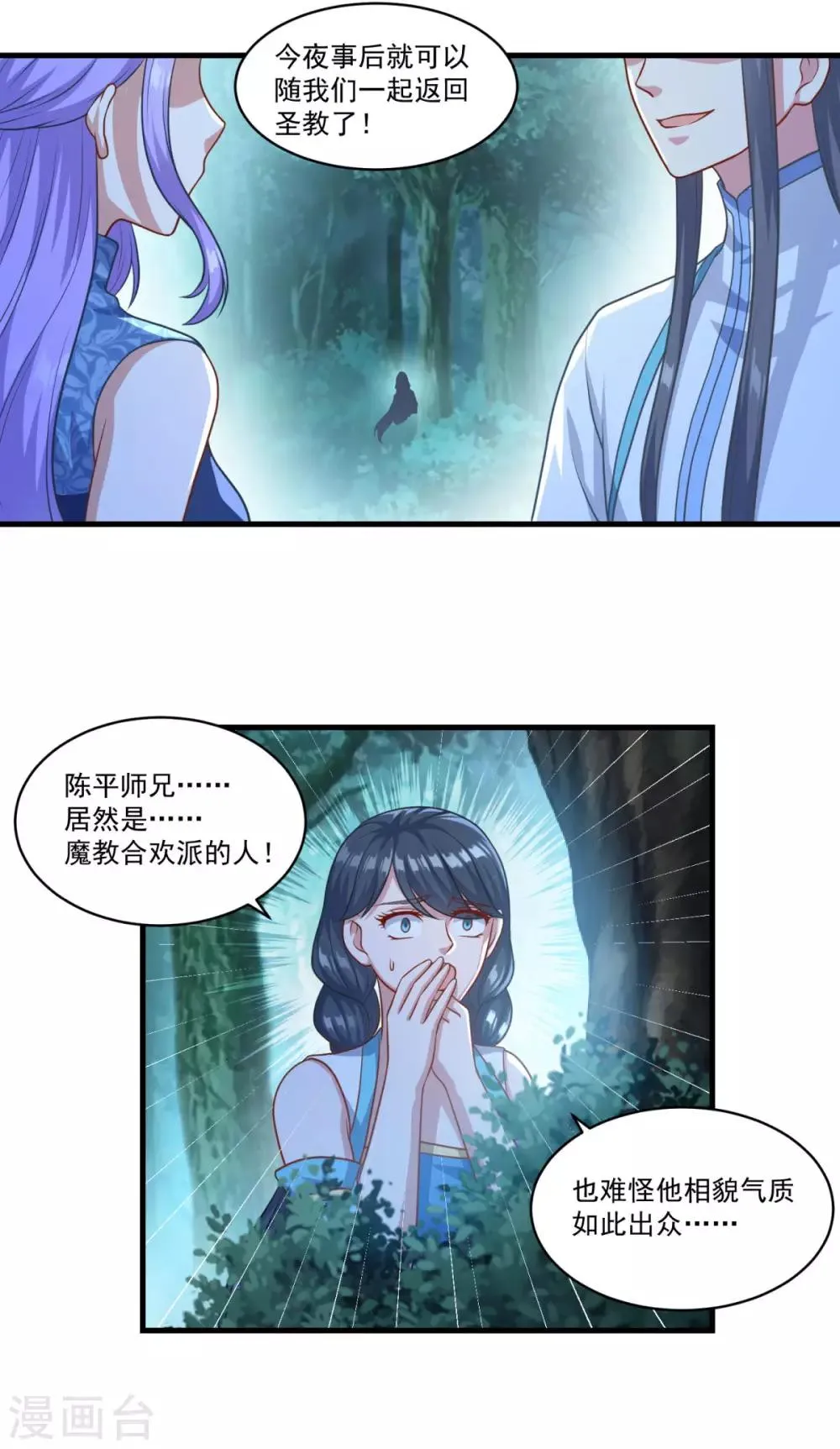 第135话 魔教奸细 第14页