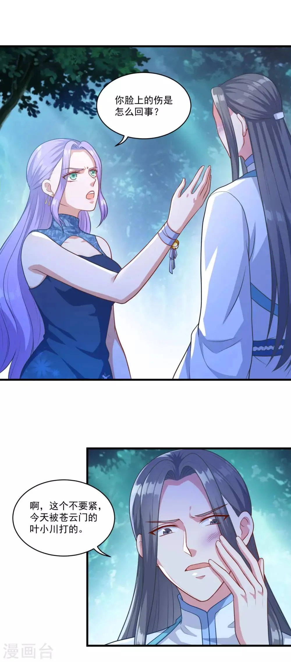 第135话 魔教奸细 第15页