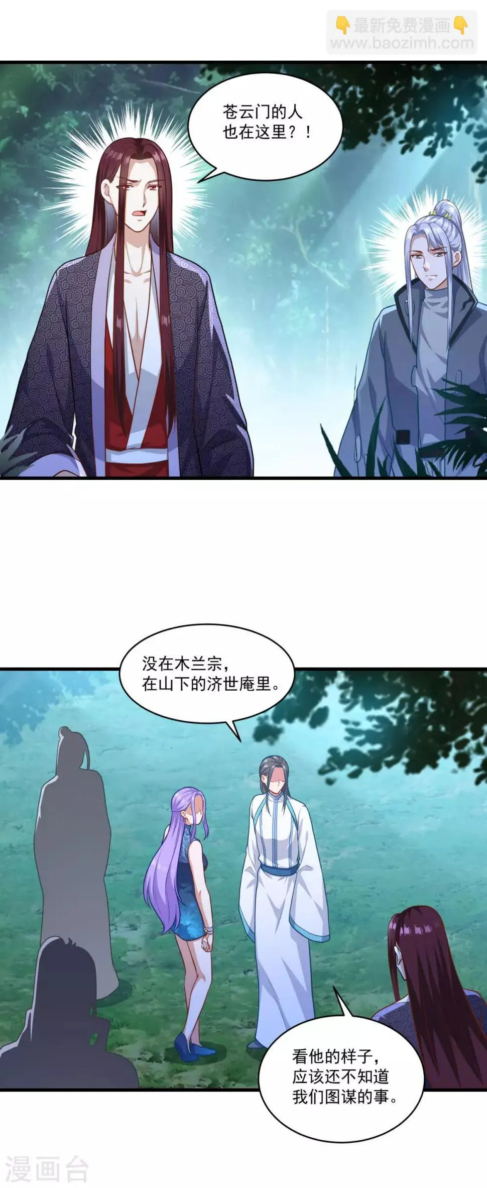 第135话 魔教奸细 第16页