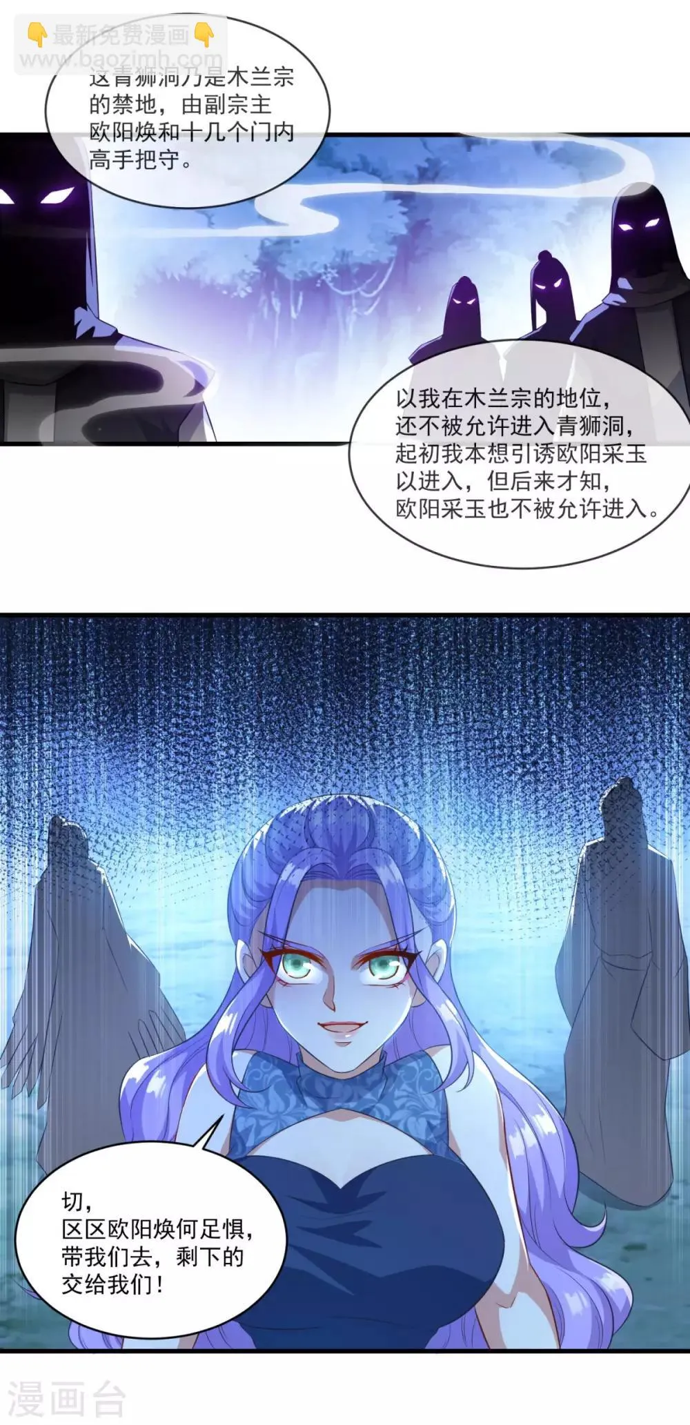 第135话 魔教奸细 第18页