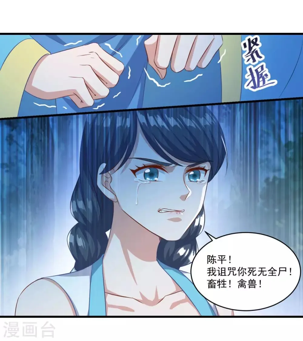 第135话 魔教奸细 第19页