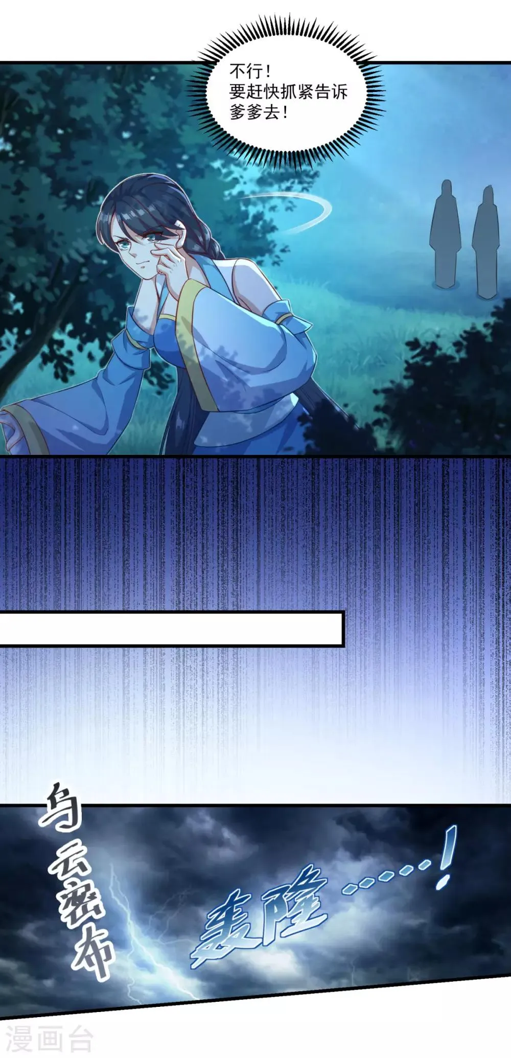 第135话 魔教奸细 第20页
