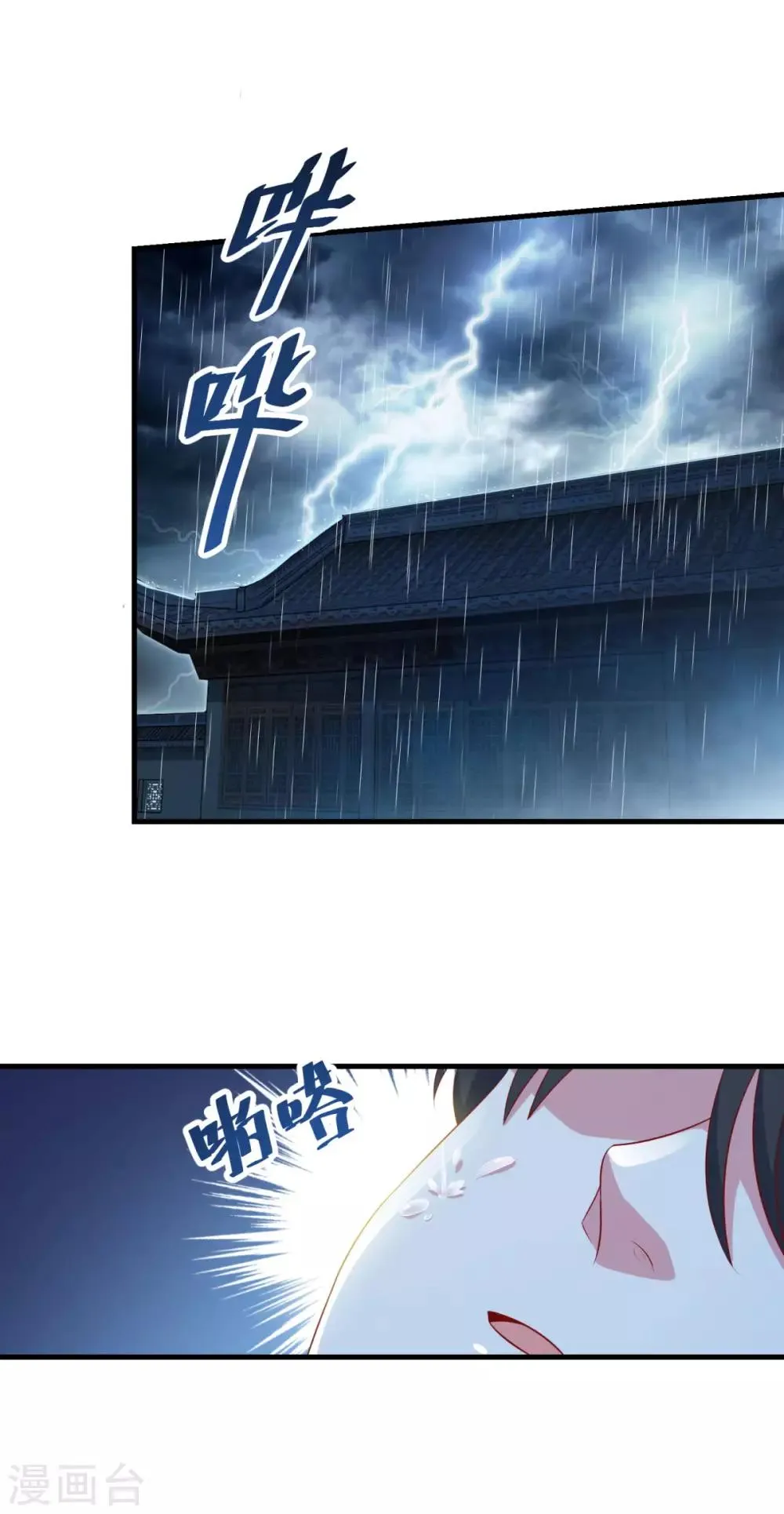 第135话 魔教奸细 第21页
