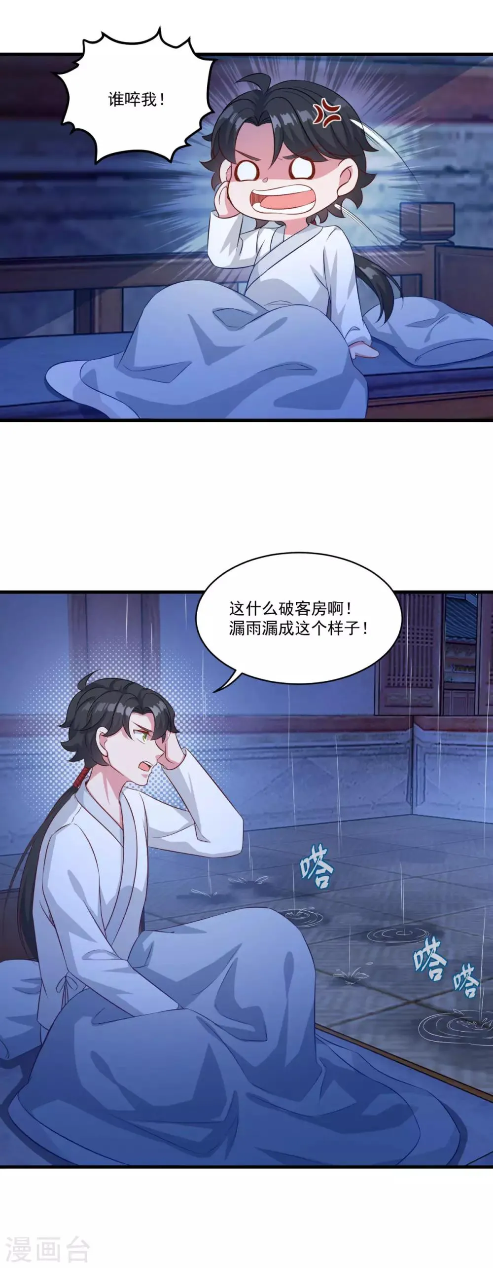 第135话 魔教奸细 第22页