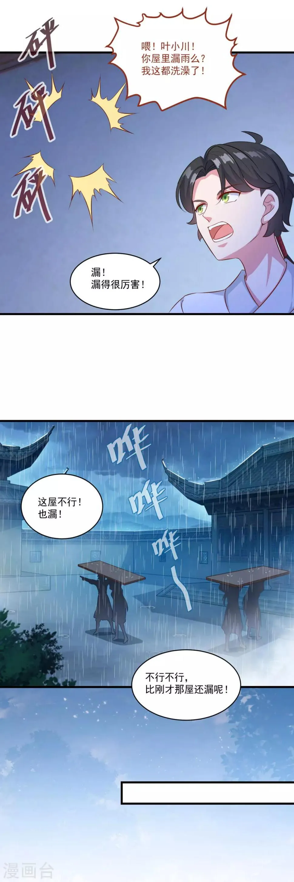 第135话 魔教奸细 第23页