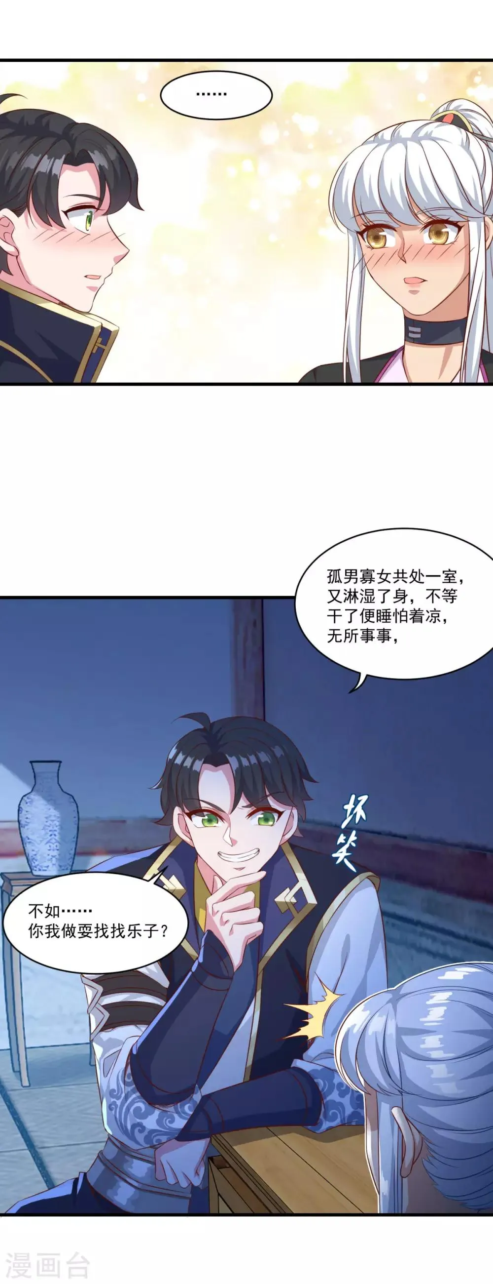 第135话 魔教奸细 第25页
