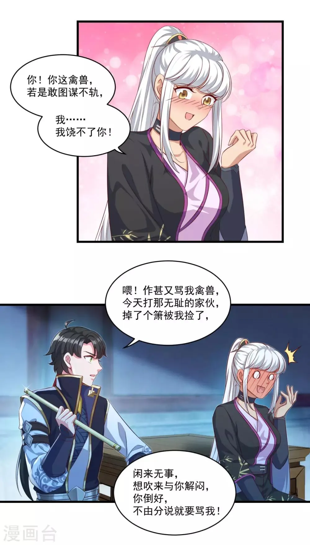 第136话 血染青狮洞 第2页