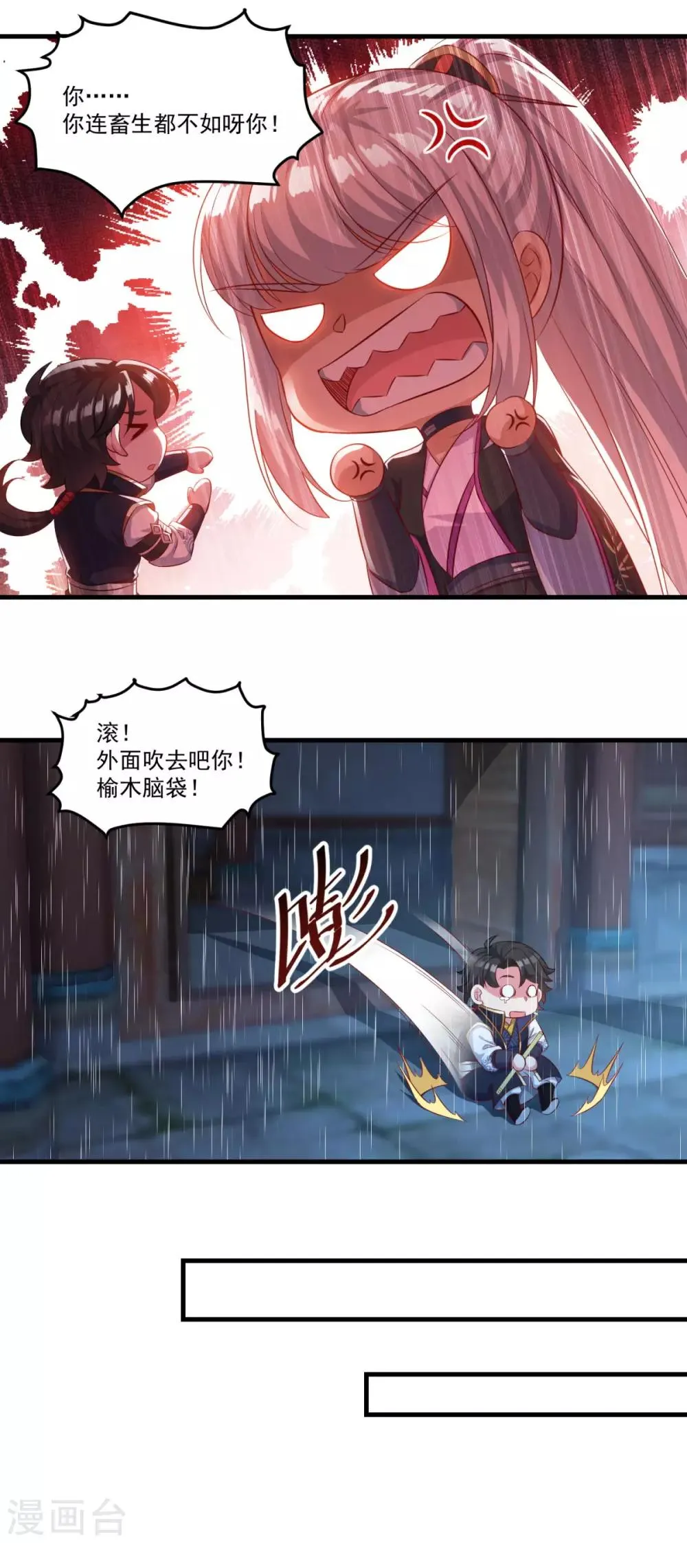 第136话 血染青狮洞 第3页