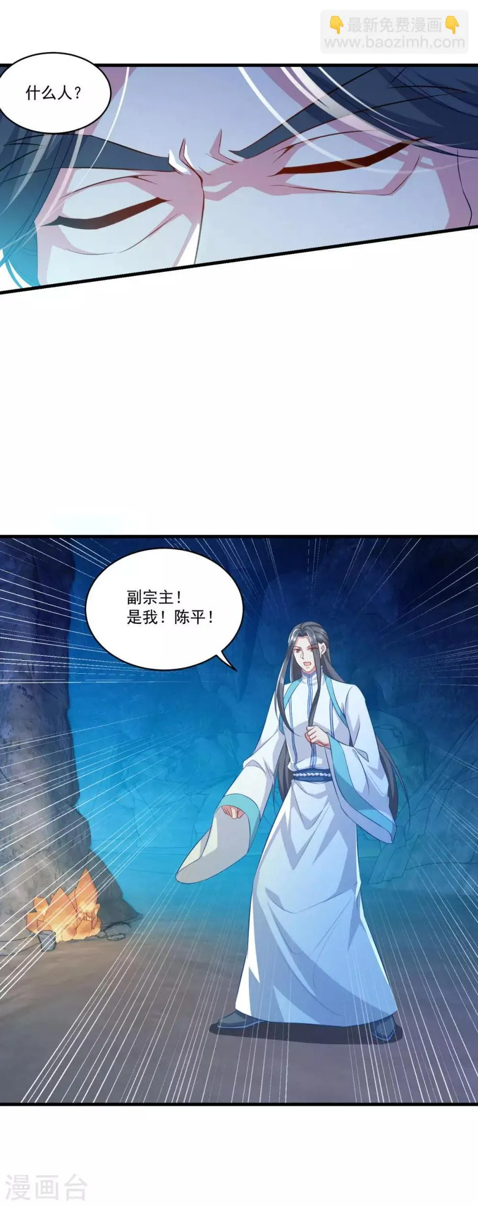 第136话 血染青狮洞 第6页