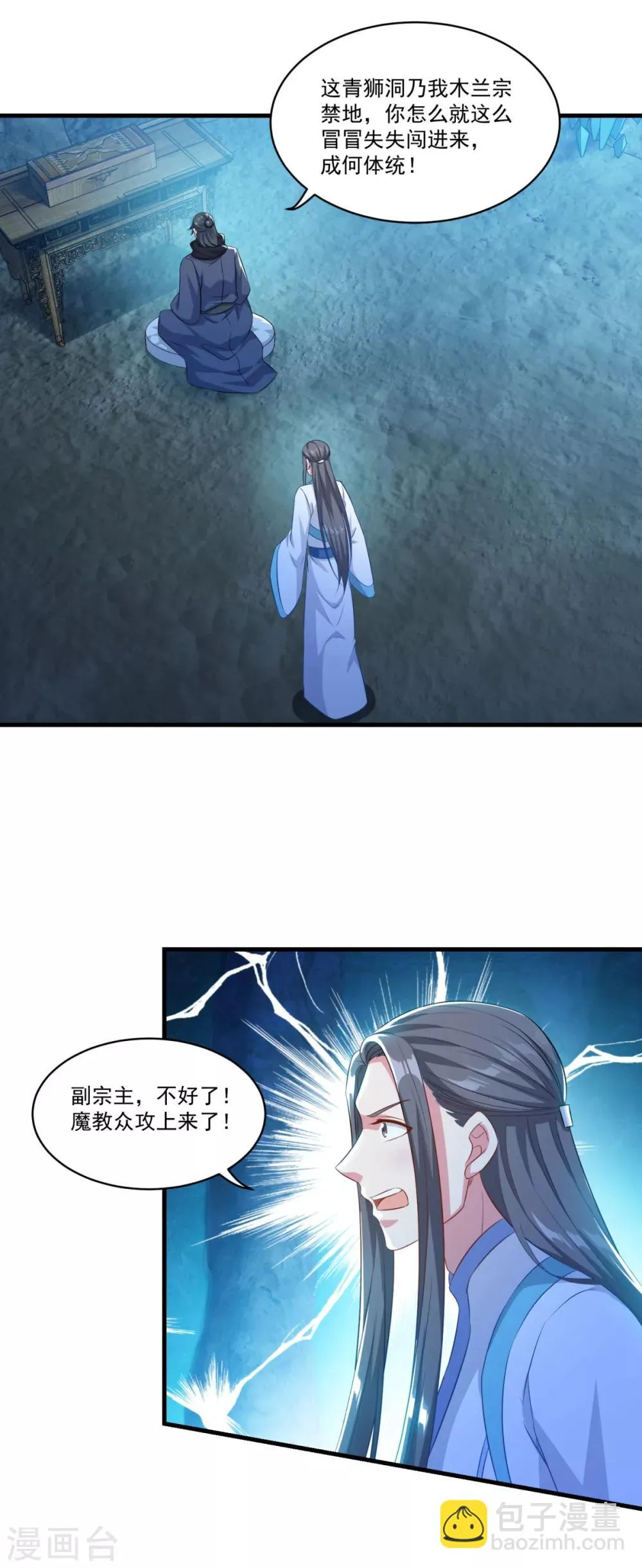 第136话 血染青狮洞 第7页