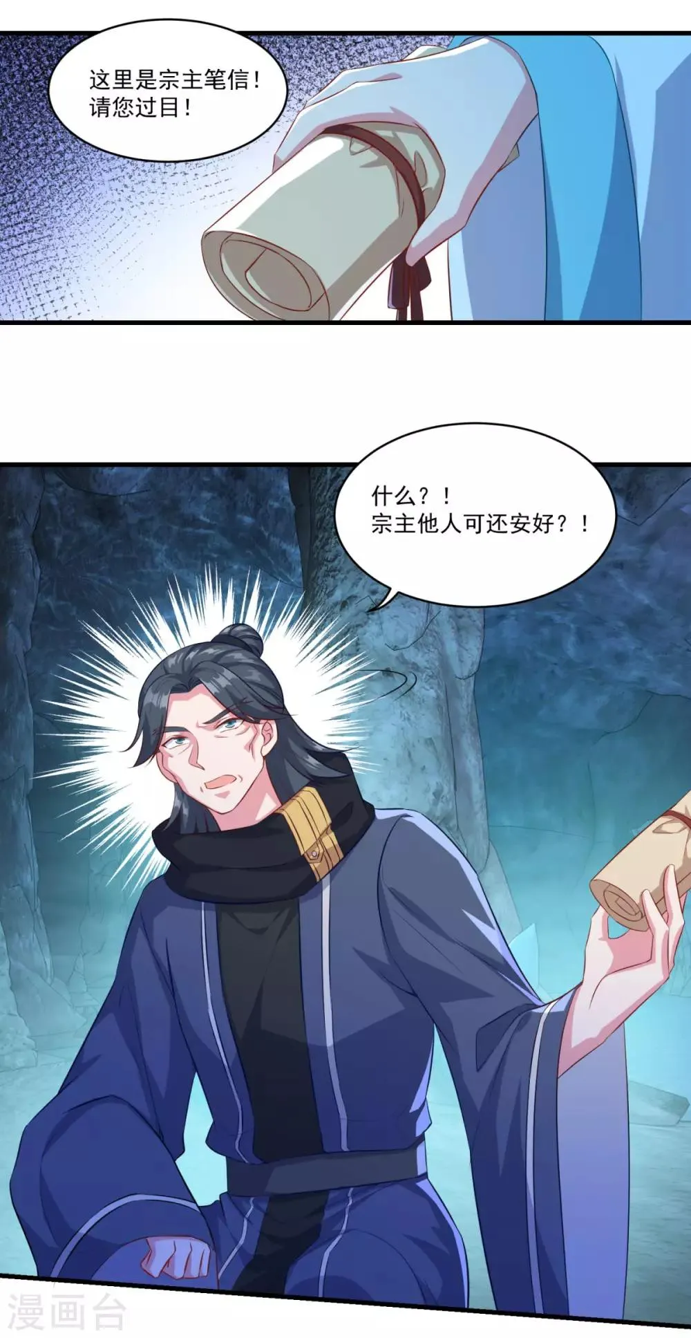 第136话 血染青狮洞 第8页