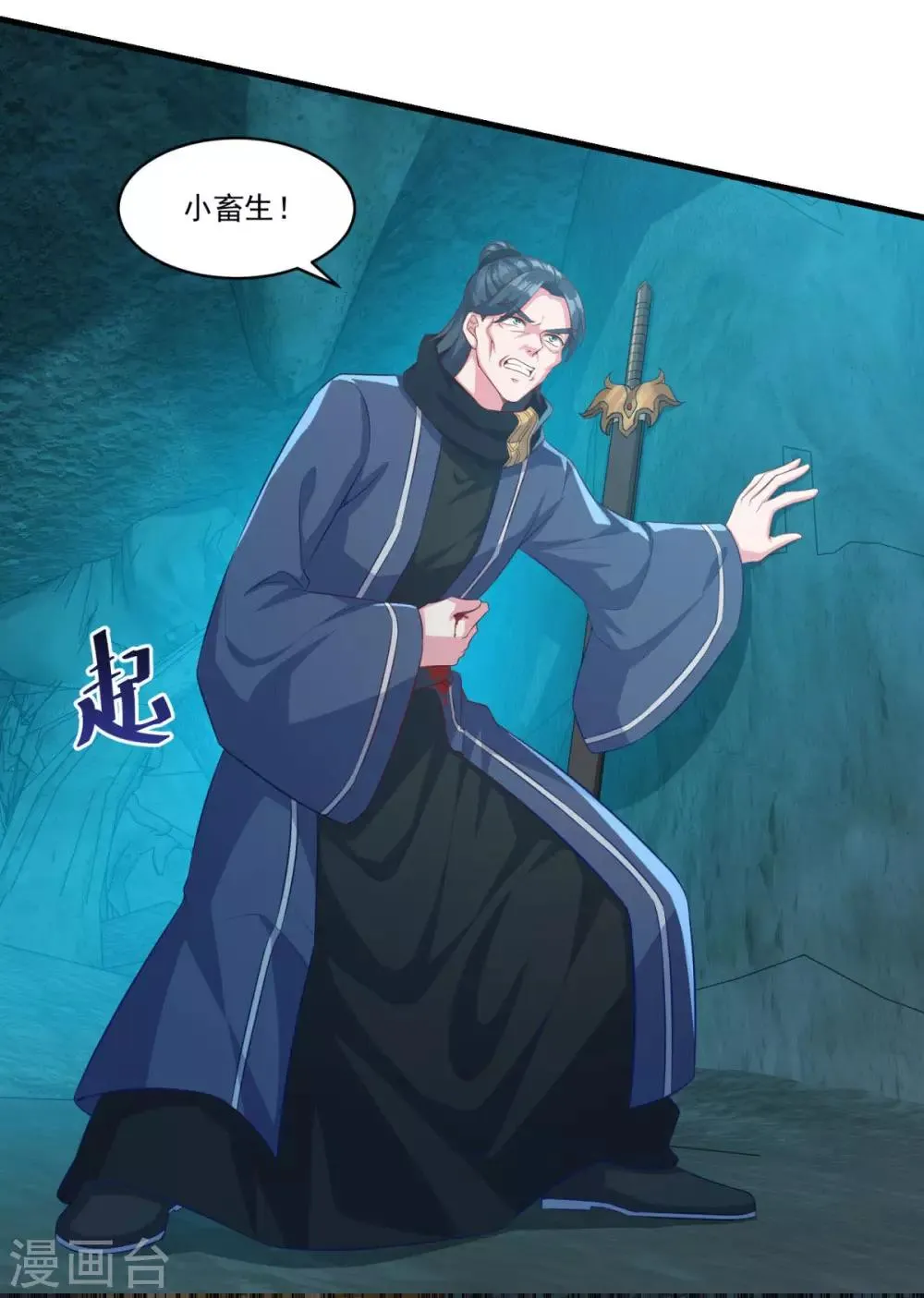第136话 血染青狮洞 第11页